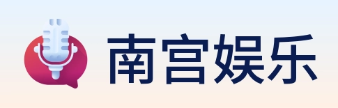 南宫娱乐 logo